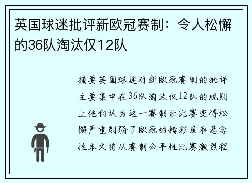 英国球迷批评新欧冠赛制:令人松懈的36队淘汰仅12队 英国球迷批评新欧冠赛制:令人松懈的36队淘汰仅12队